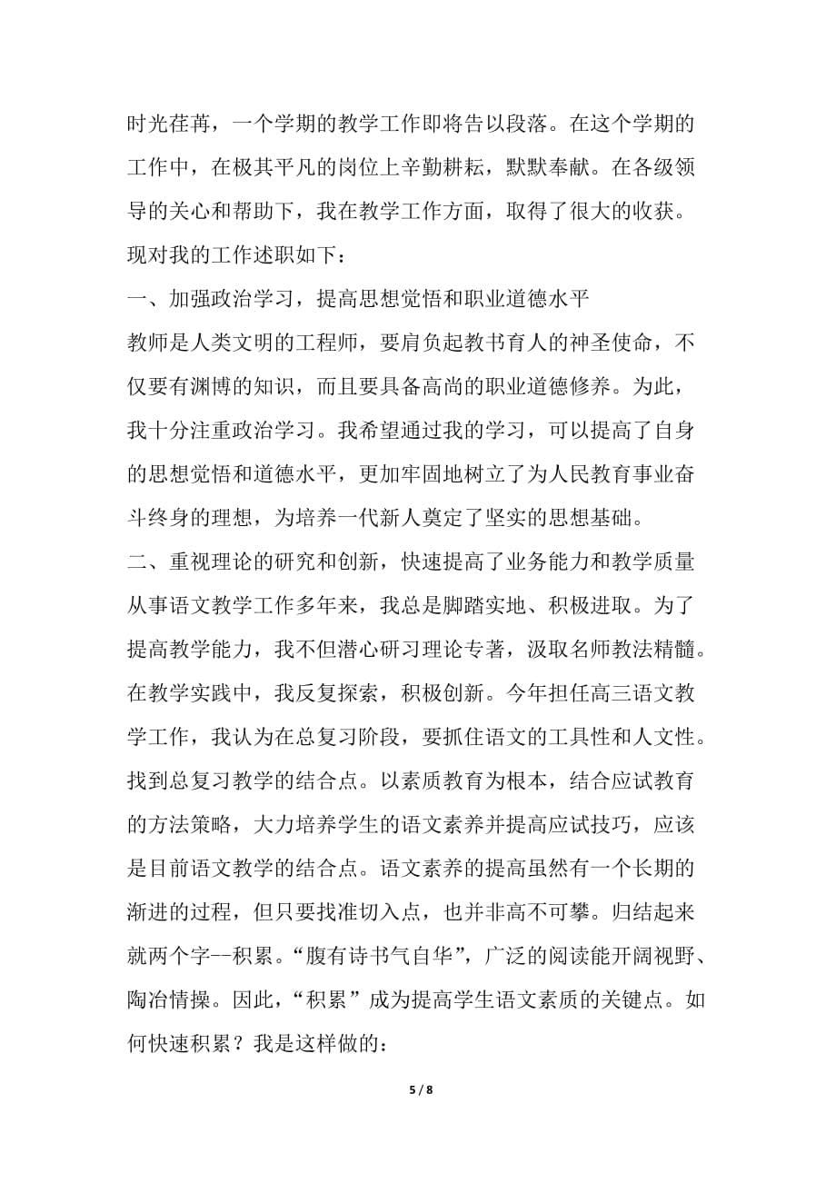 语文教师述职报告简报_第5页