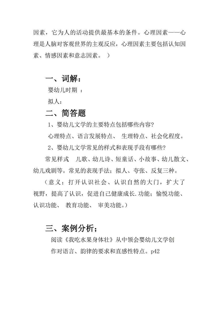 1736编号儿童文学试题_第3页