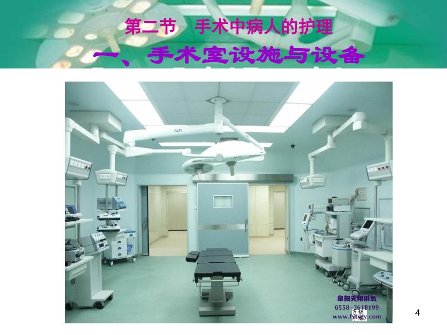 （优质课件）手术室的布局与设备_第4页