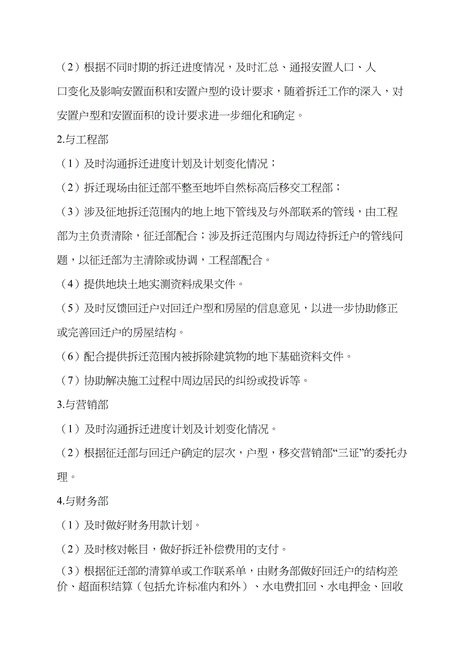 {流程管理流程再造}部门职责及流程DOC66页_第4页