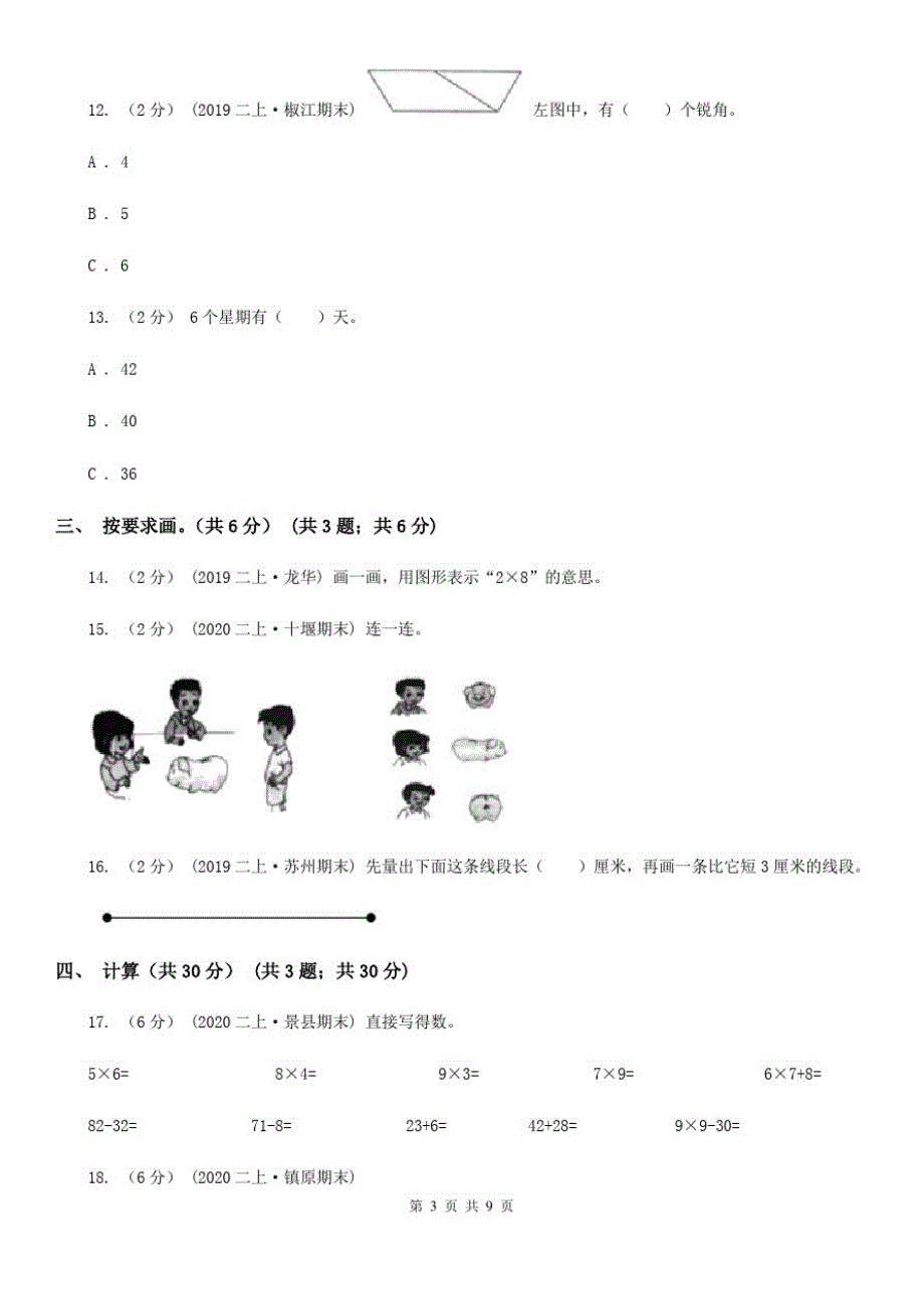 贵州省铜仁市2021年二年级上册数学期末试卷C卷_第3页