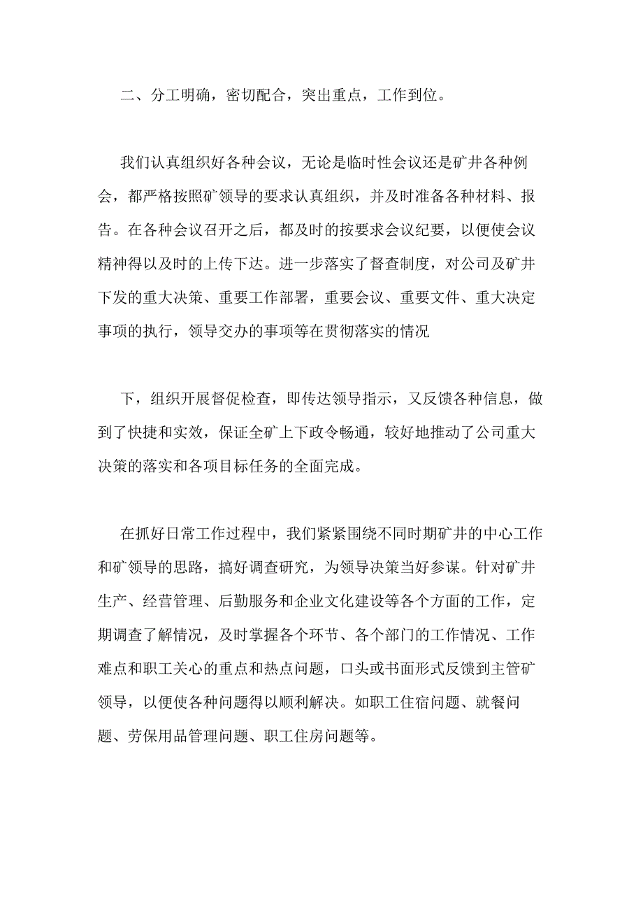 2020年煤矿办公室安全工作总结_第2页