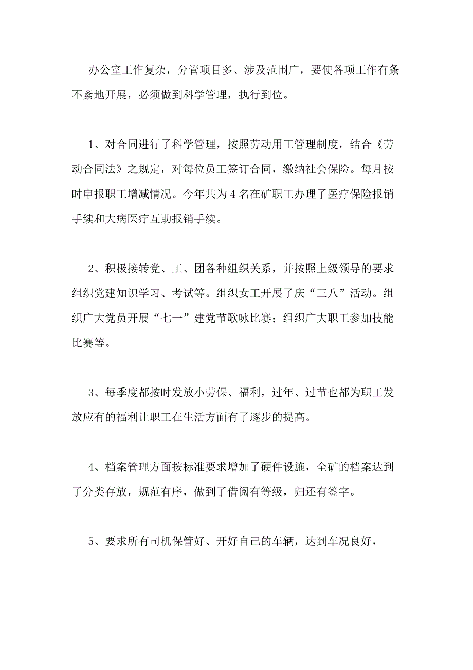 2020年煤矿办公室安全工作总结_第4页