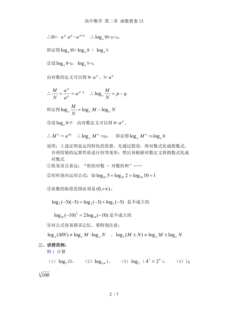 高中数学 第二章 函数教案13_第2页