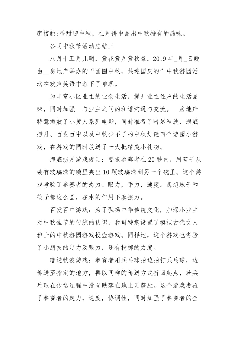 公司中秋节活动设计方案总结范文5篇_第4页