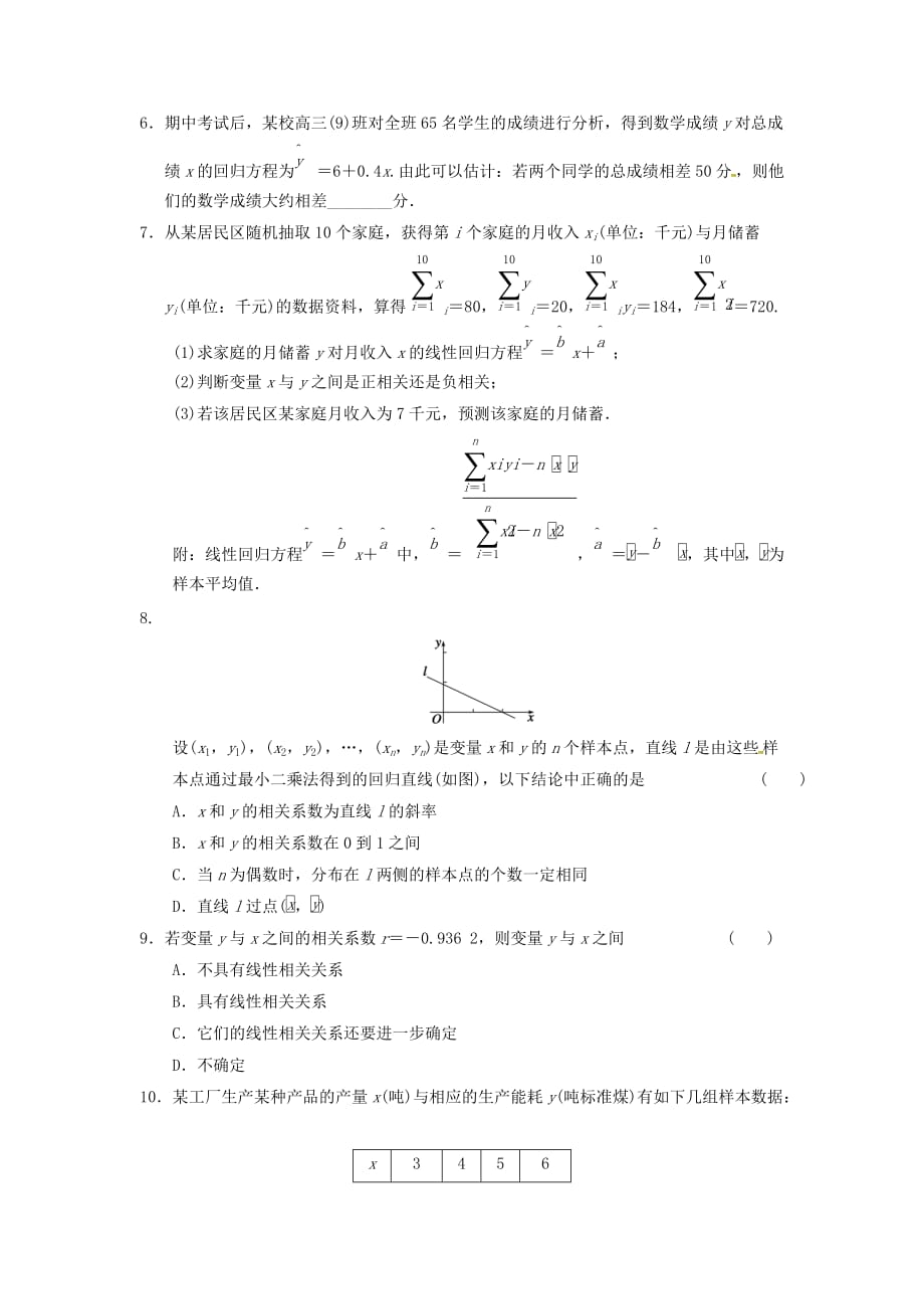 内蒙古准格尔旗高中数学第二章统计2.3变量间的相关关系习题1新人教B版必修3_第2页