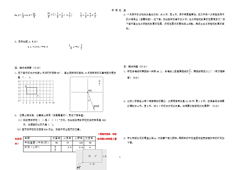 2017-小升初考试数学试卷及答案（2020年九月）.pptx_第2页