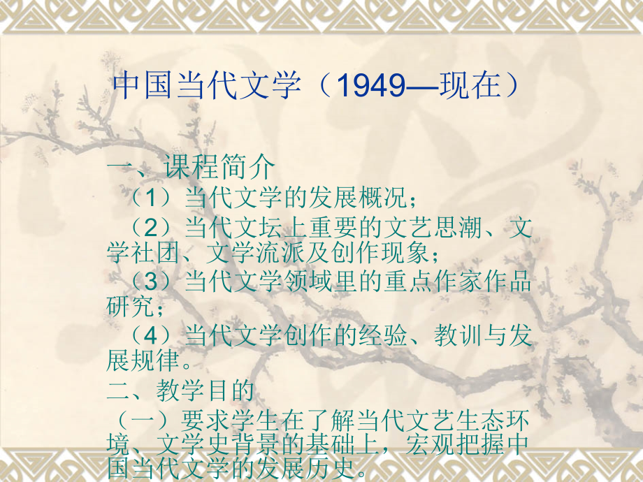 中国当代文学(1949 课件_第1页