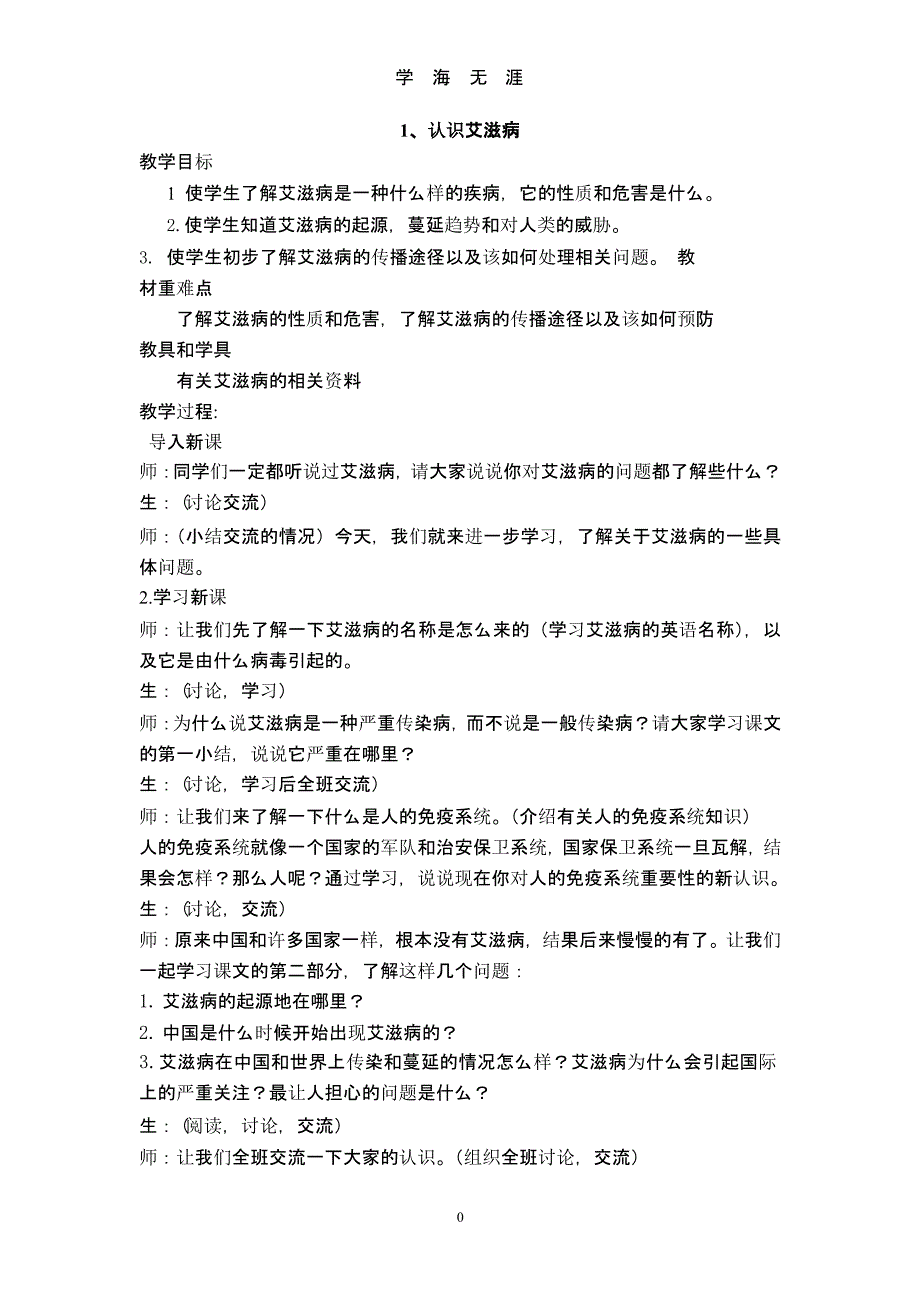 云教版六年级下册卫生与保健教案（2020年九月）.pptx_第1页