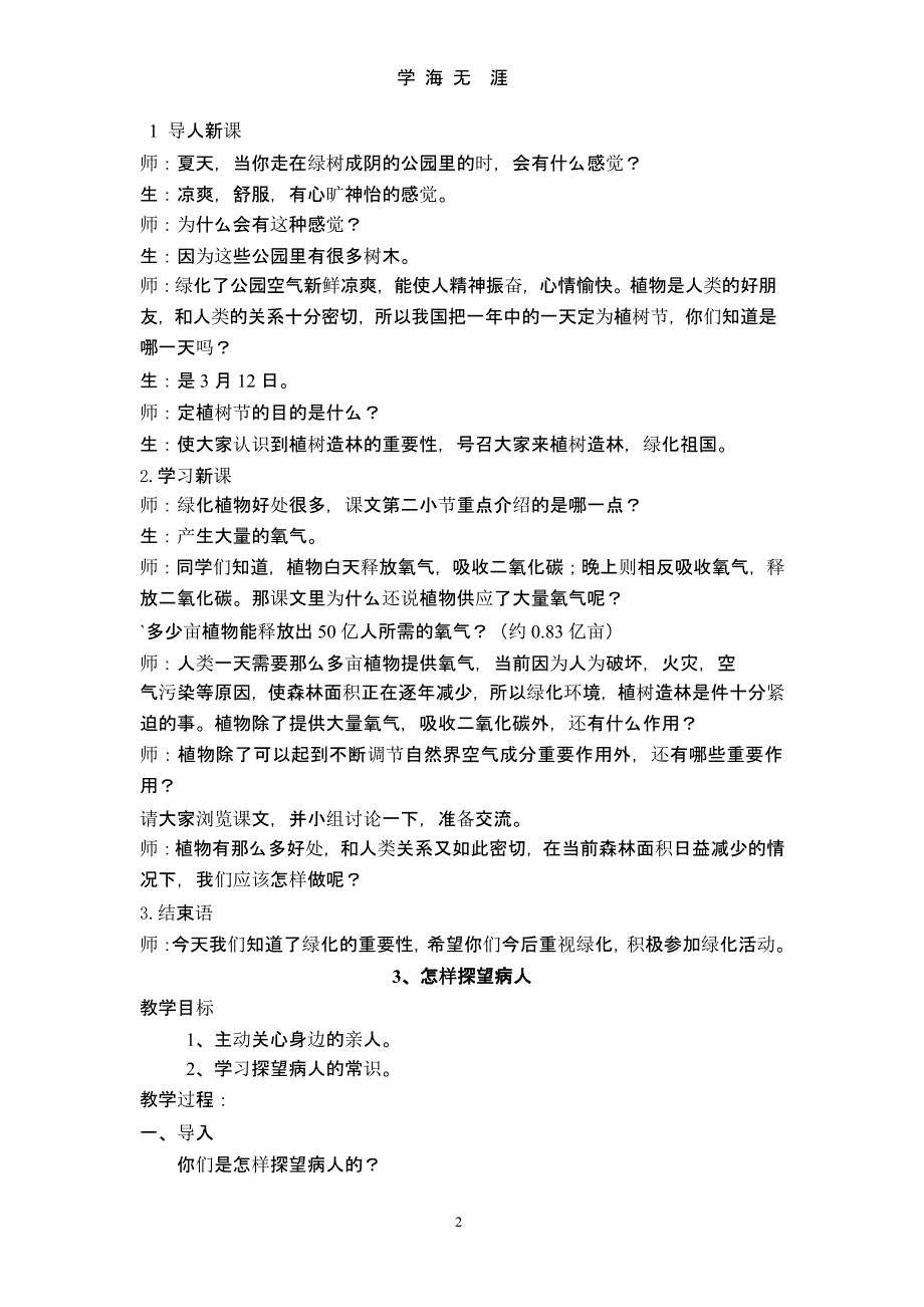 云教版六年级下册卫生与保健教案（2020年九月）.pptx_第3页