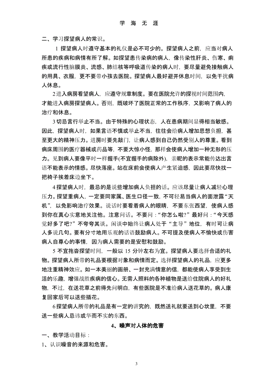 云教版六年级下册卫生与保健教案（2020年九月）.pptx_第4页