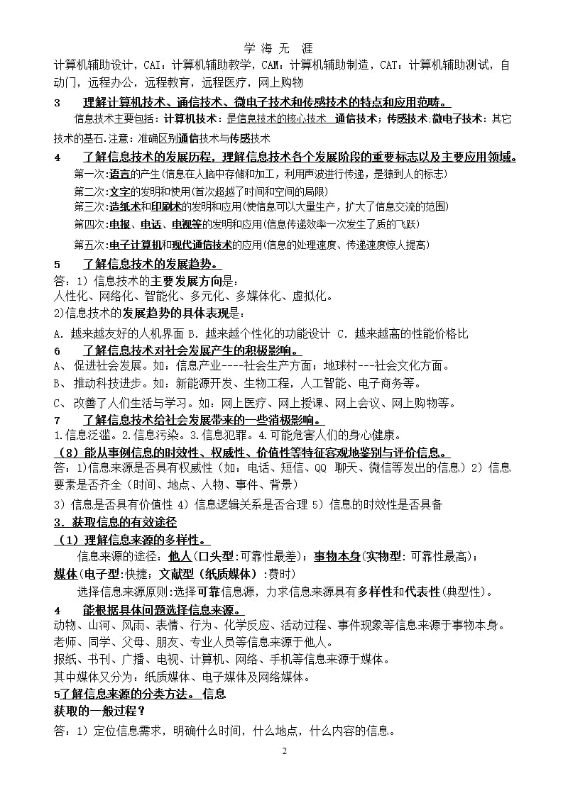 2018高中信息技术会考选择题知识点（2020年九月）.pptx_第2页