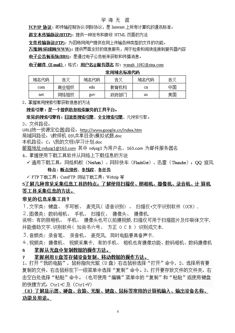 2018高中信息技术会考选择题知识点（2020年九月）.pptx_第4页