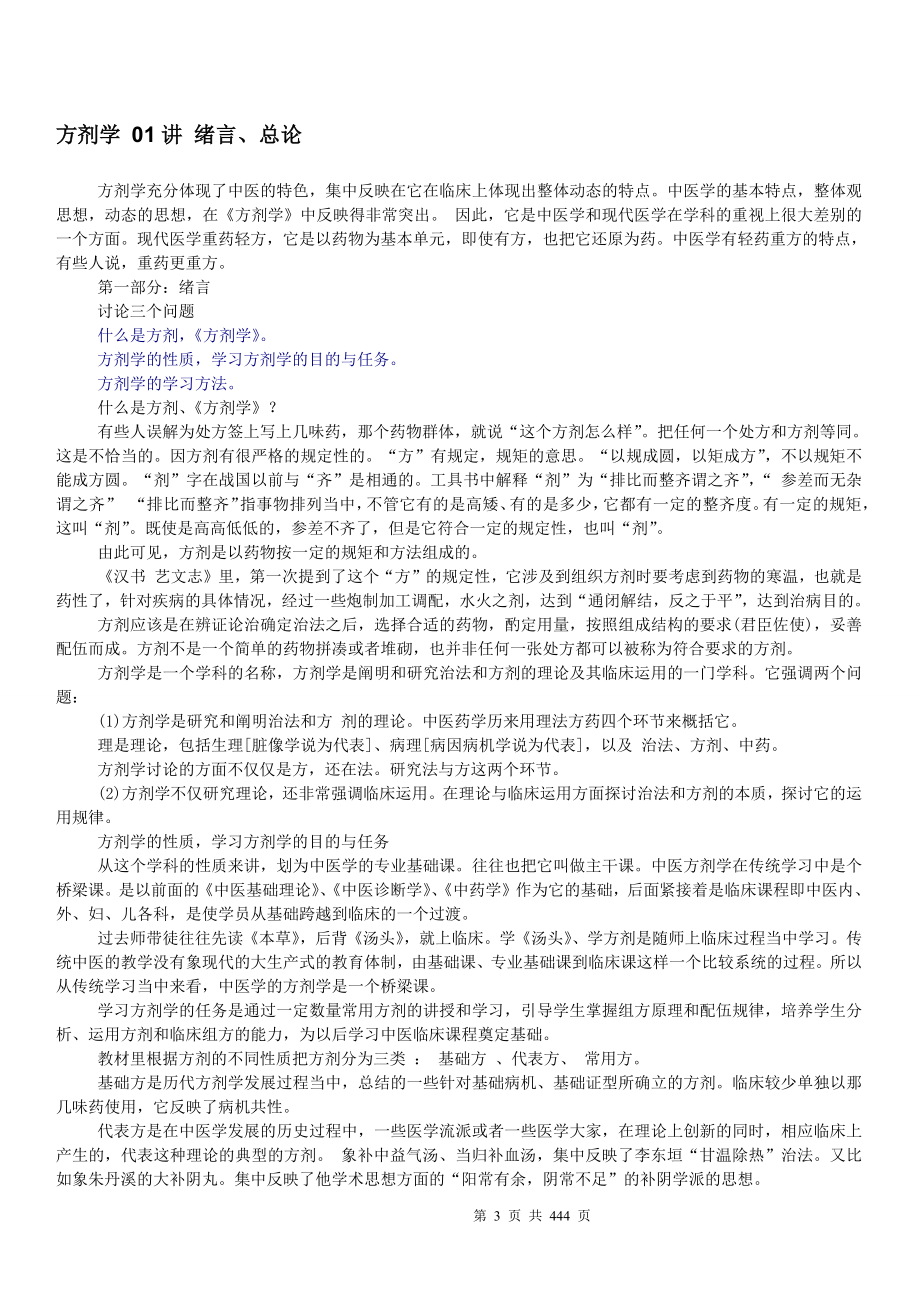 1879编号方剂学邓中甲讲稿_第3页