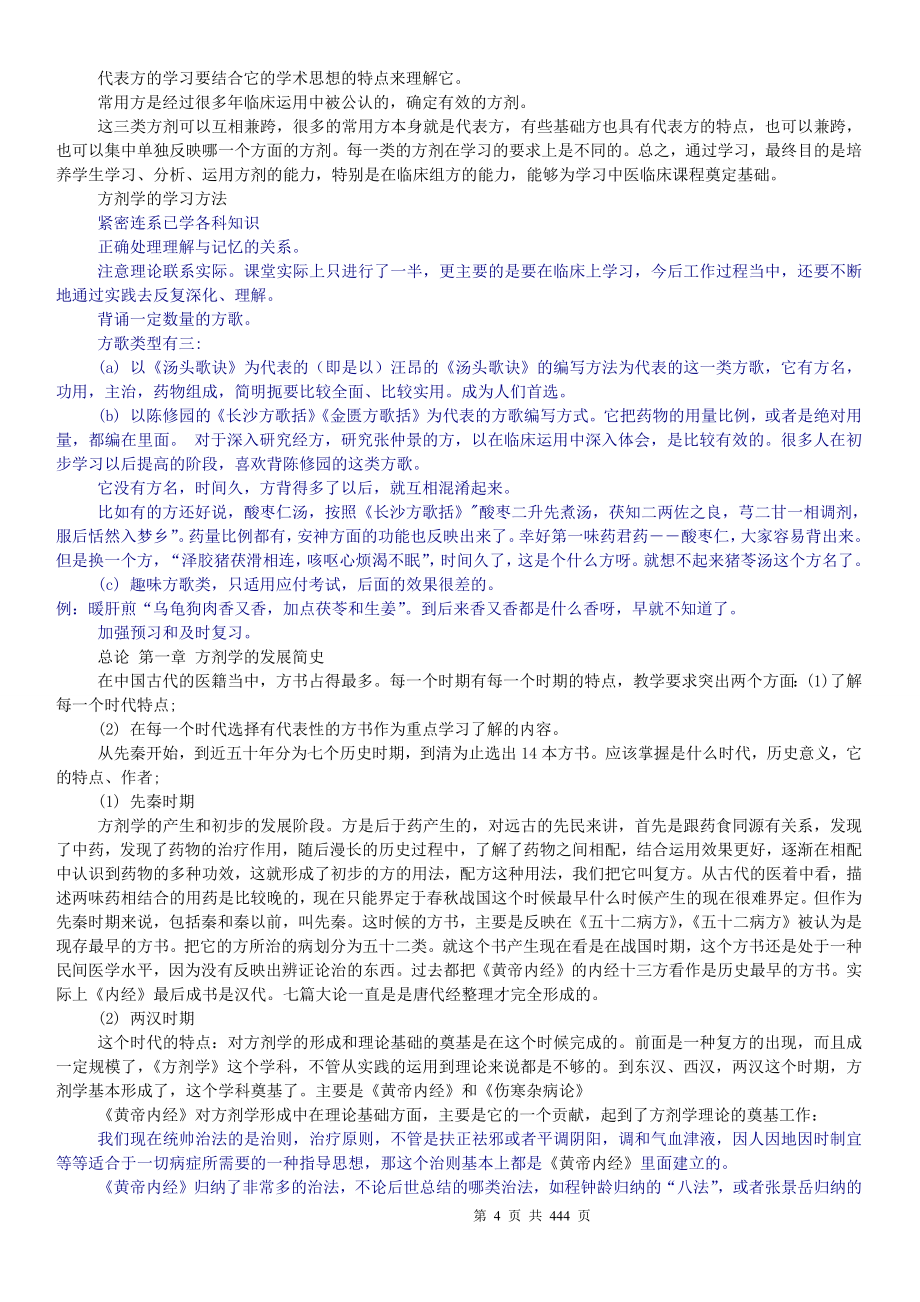 1879编号方剂学邓中甲讲稿_第4页
