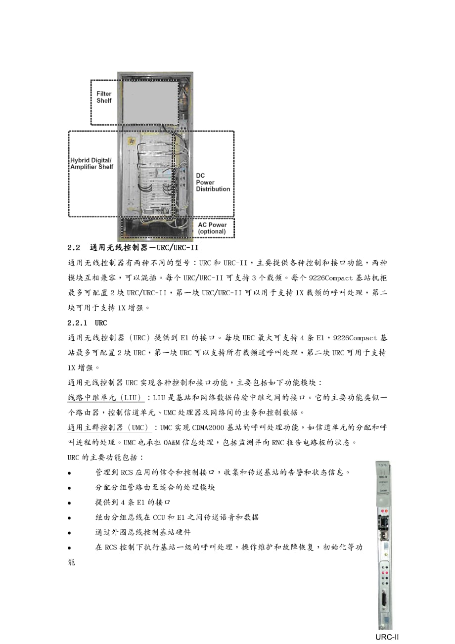 {产品管理产品规划}中国电信9226Compact基站产品描述_第4页