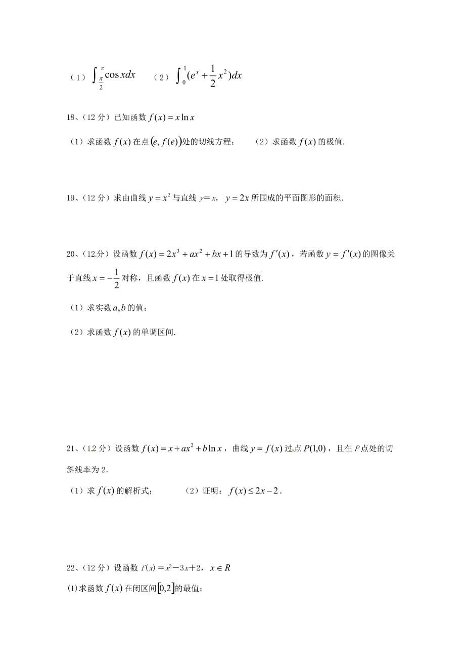 宁夏六盘山高级中学高二数学下学期第一次月考考试试题理_第3页