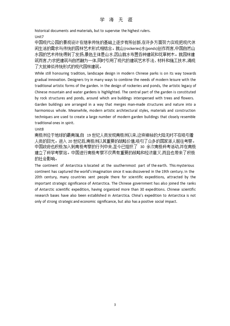 第二版新标准大学英语4 课后翻译.pptx_第3页