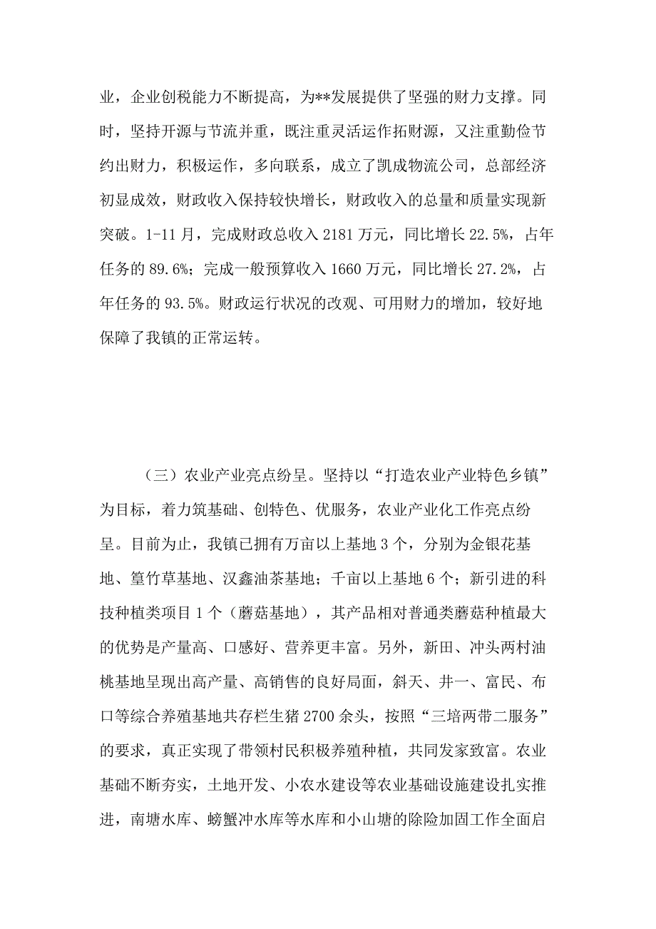 2020年乡镇的工作总结范文_第3页