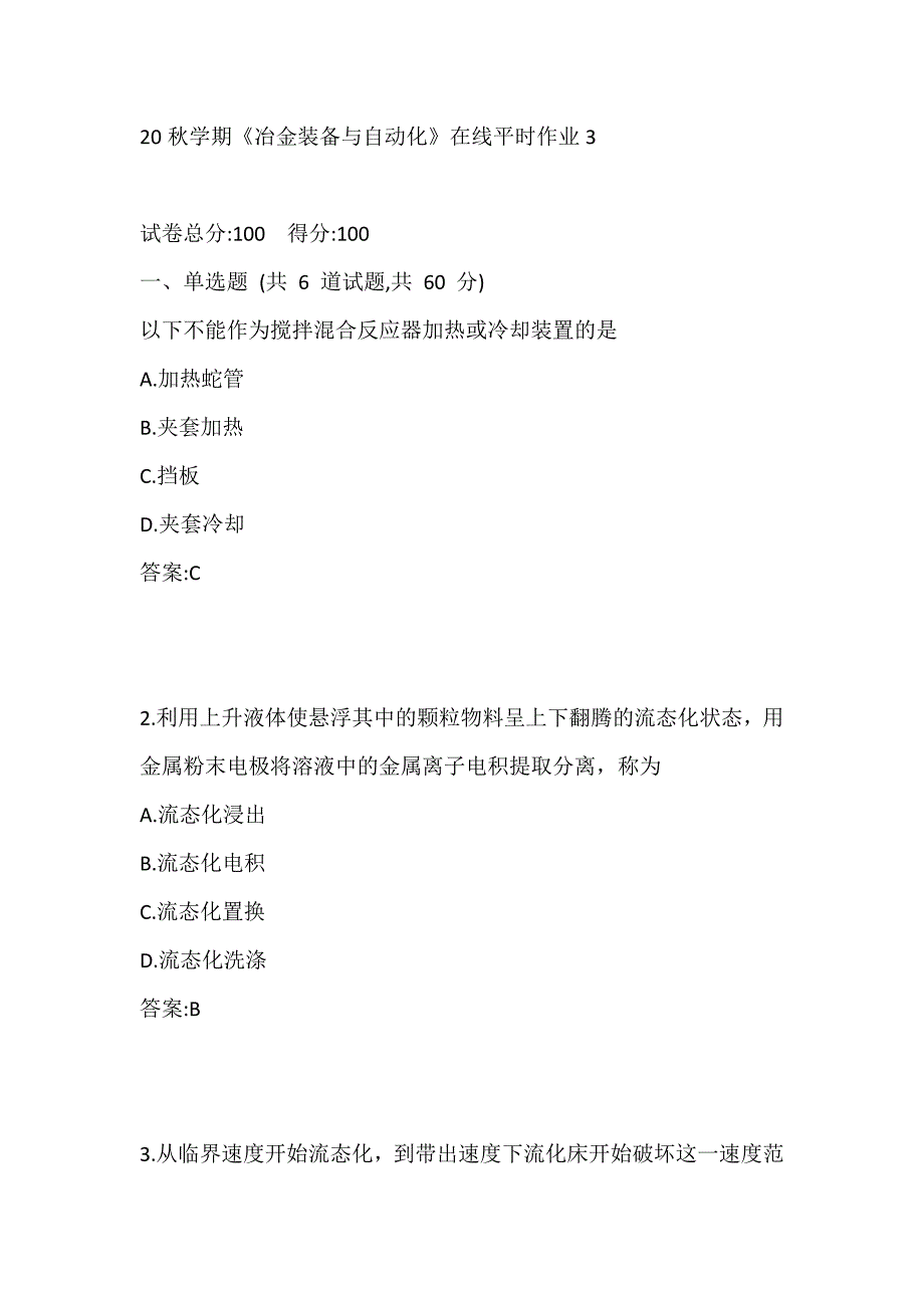 20秋学期《冶金装备与自动化》在线平时作业3_第1页