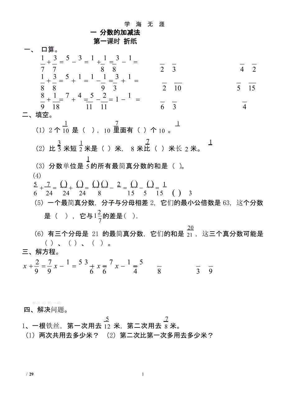 2015北师大版五年级数学下册单元复习练习题(1).pptx_第1页