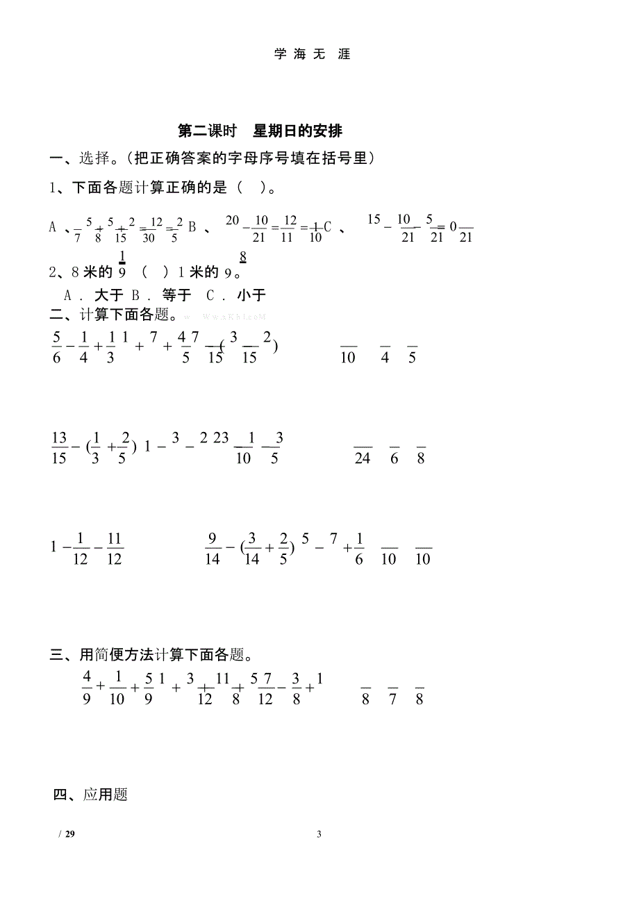 2015北师大版五年级数学下册单元复习练习题(1).pptx_第3页