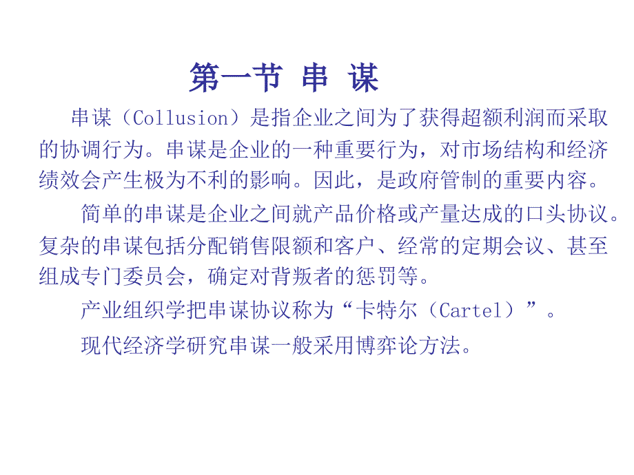 产 业 组 织(第10章)课件_第2页