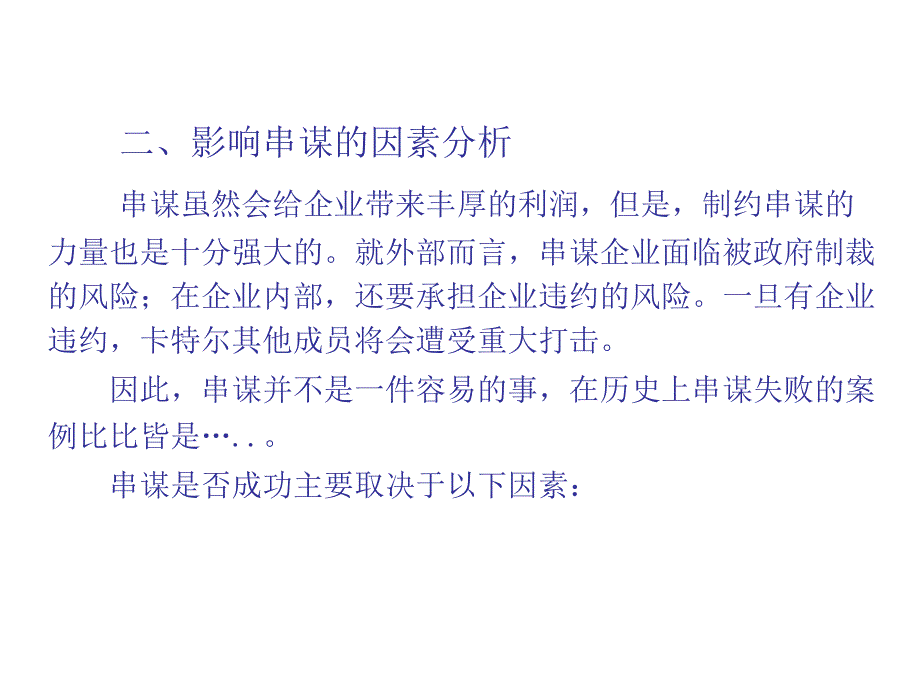 产 业 组 织(第10章)课件_第4页