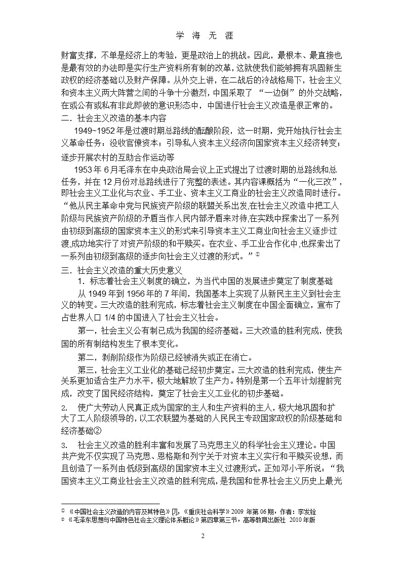 对社会主义改造的基本认识.pptx_第2页