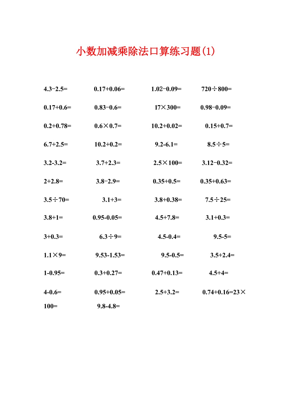 小数加减乘除法口算练习题(6 份)-_第1页
