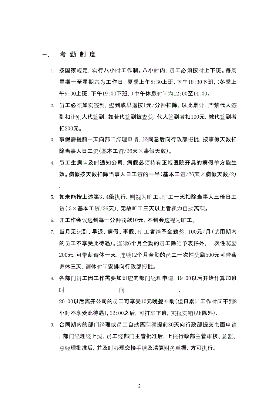 897编号广告公司管理制度_第2页