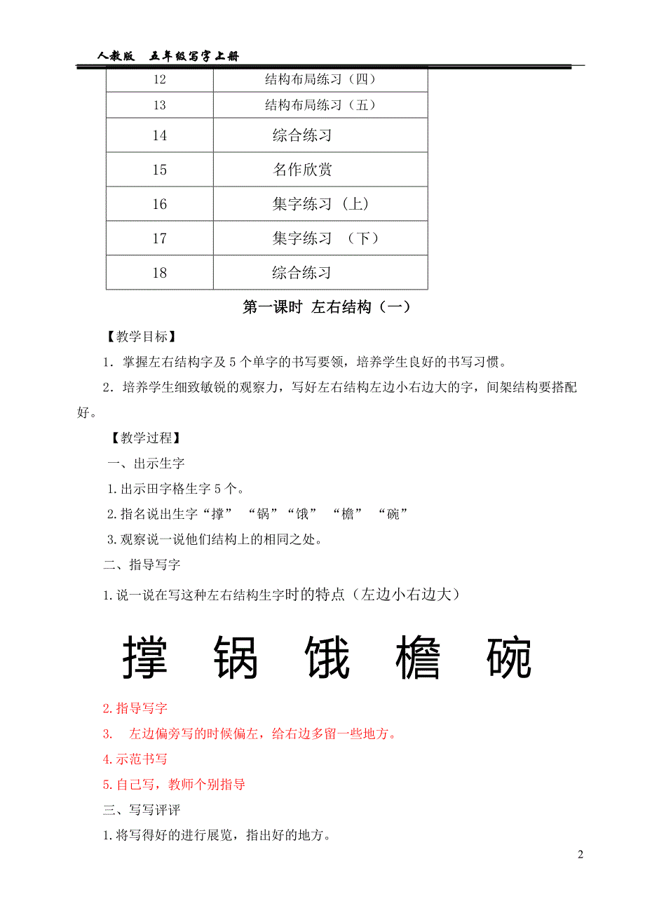 【精编】人教版__五年级上册写字教案-_第2页