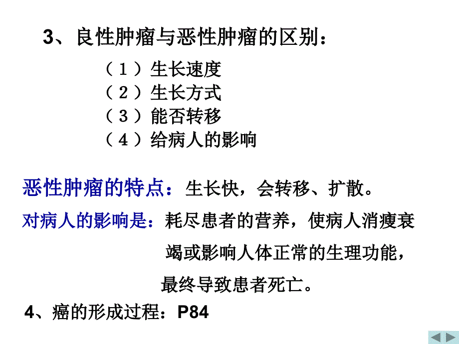 九年级科学非传染性疾病课件_第3页