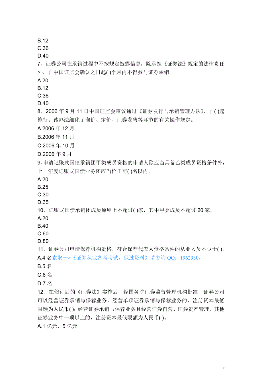 2013年证券从业备考预测题库_证券发行与承销考前辅导培训资料--_第2页