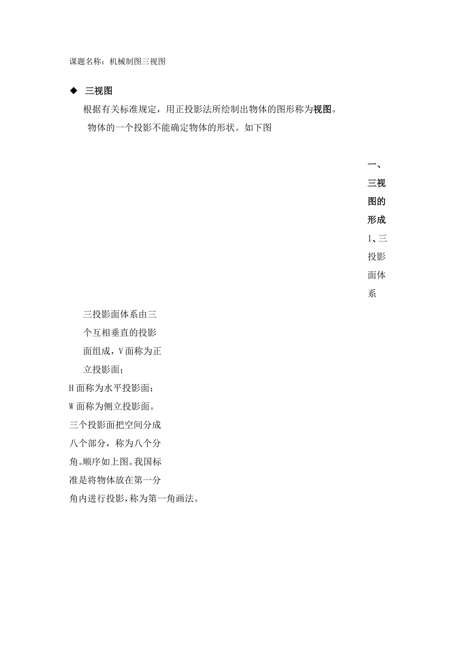 机械制图三视图(最新版-修订)_第1页