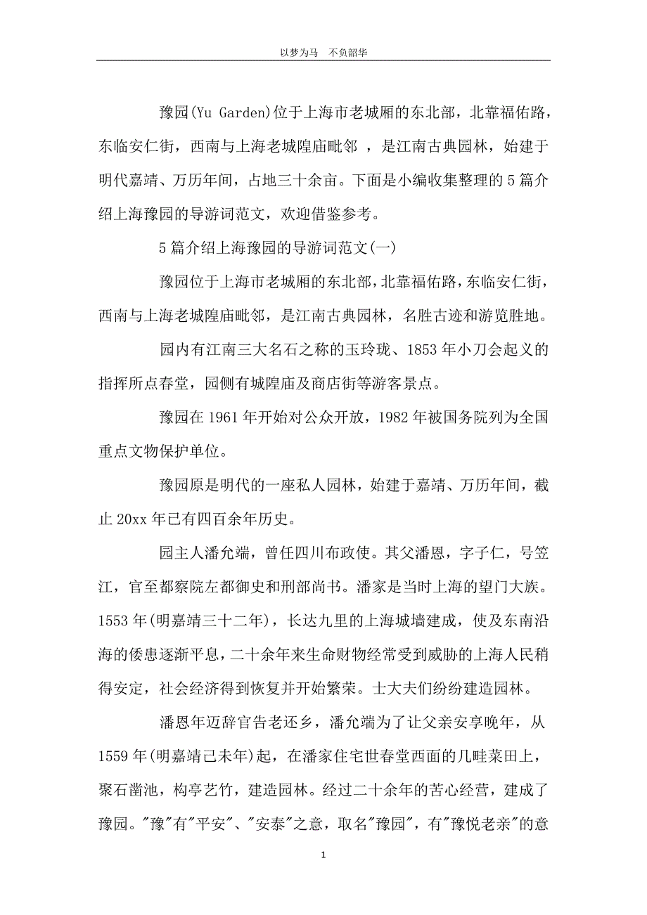 5篇介绍上海豫园的导游词范文_第2页