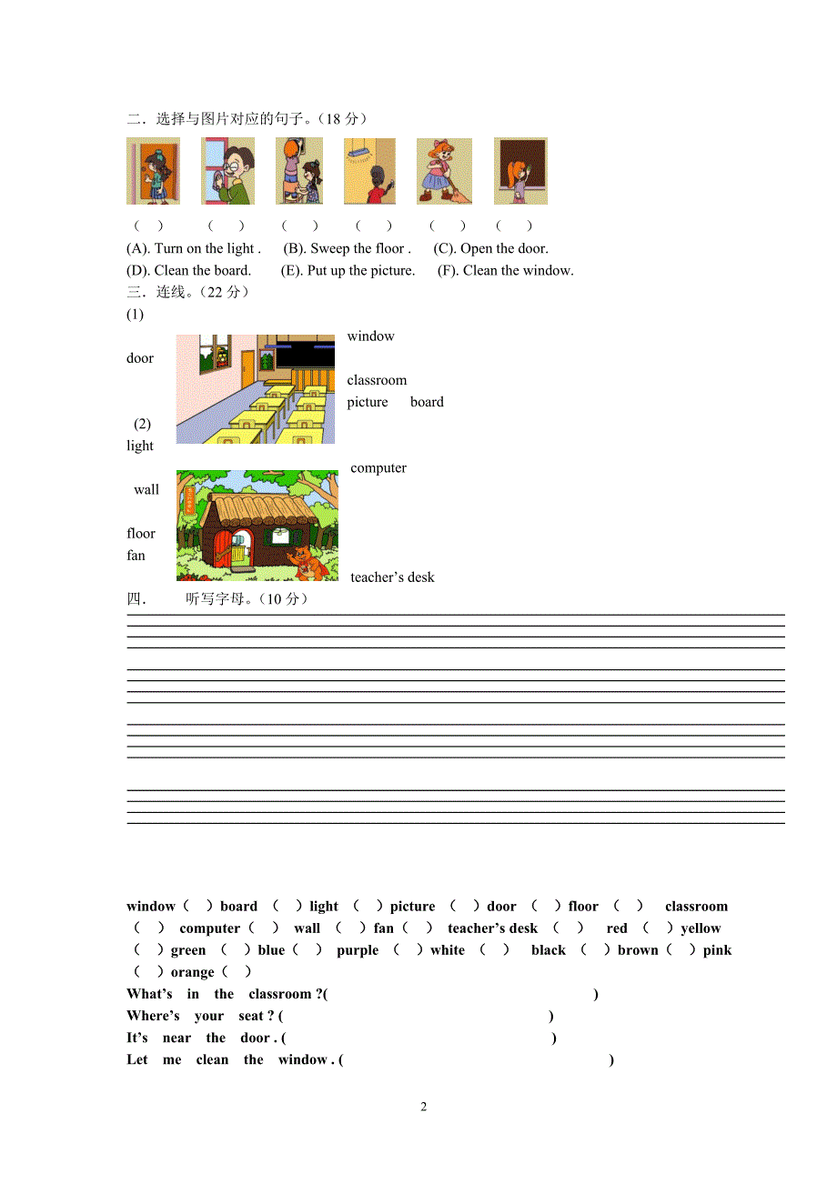 PEP 人教版小学四年级英语上册全套测试题-最新_第2页