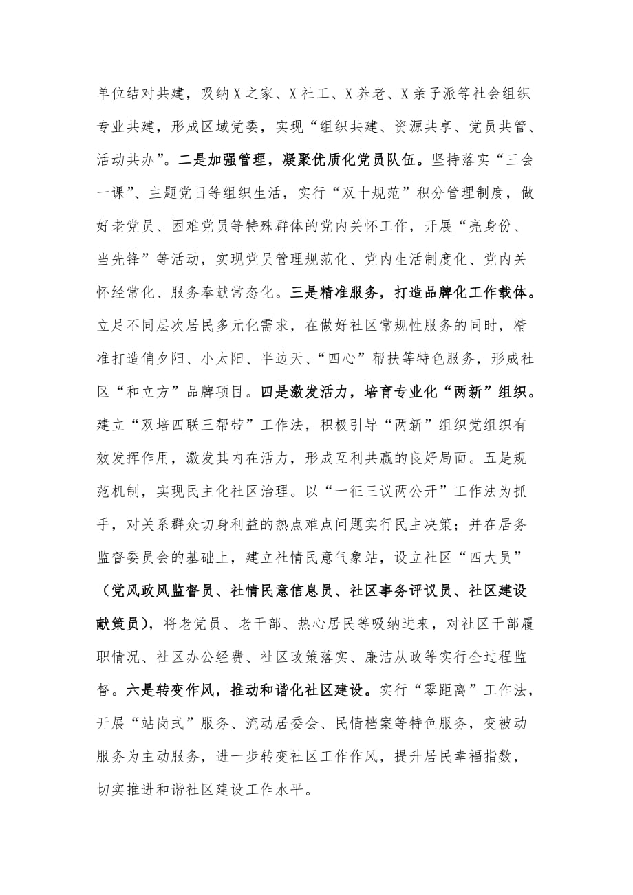 关于基层党建“三张清单”制度落实情况报告范文_第2页