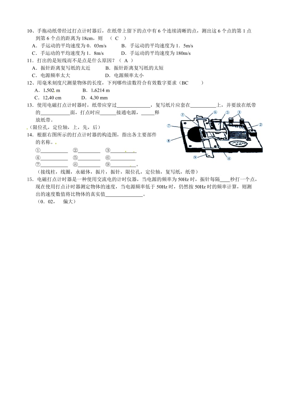 高中物理打点计时器测速度》练习-新人教版必修1_第2页