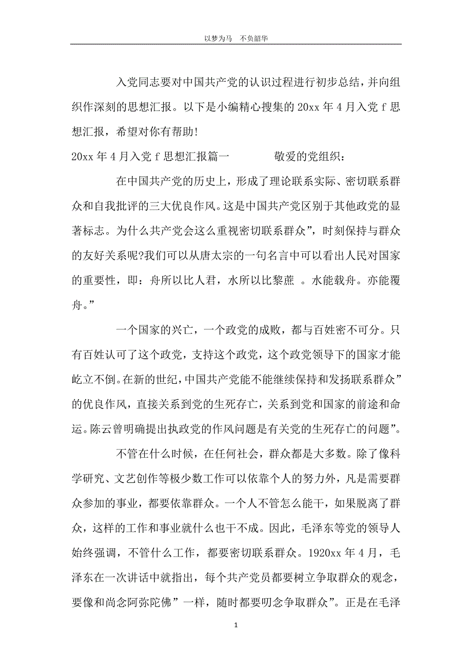 2020年4月份入党f思想汇报范例_第2页