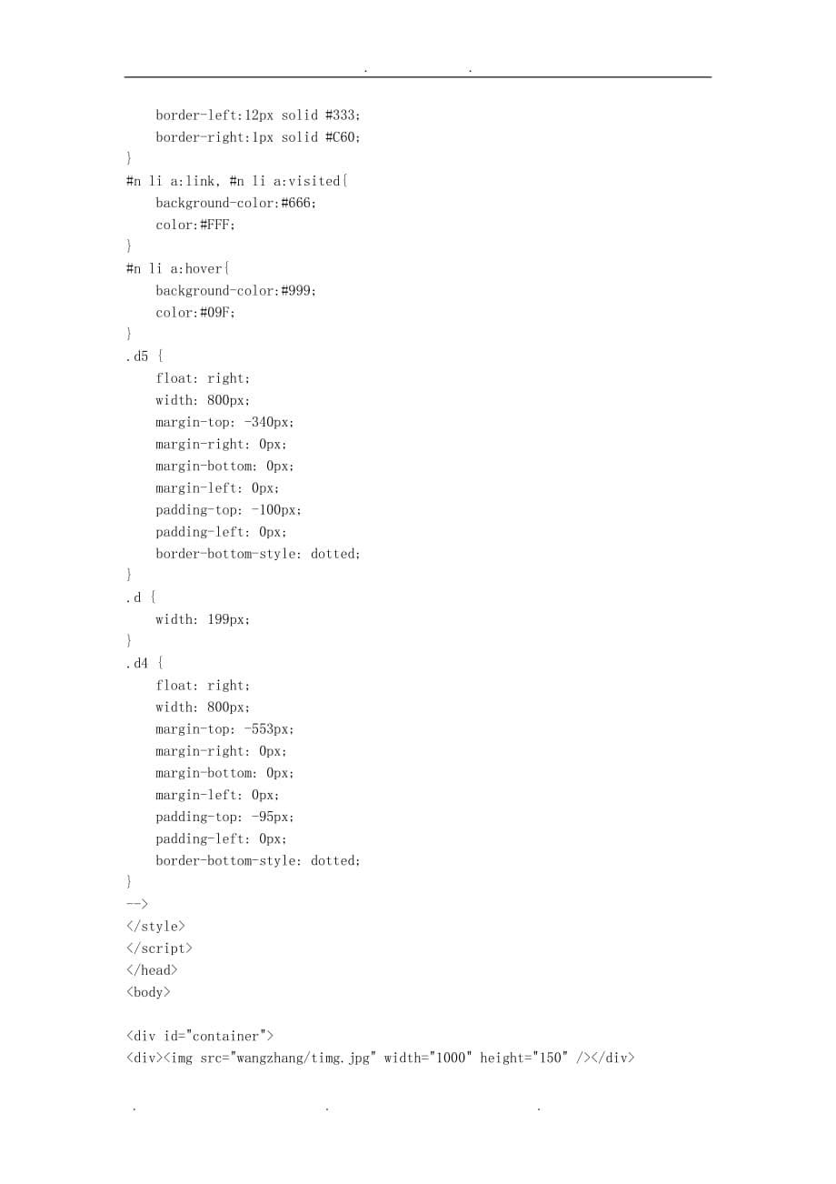 javascript实验报告_第5页