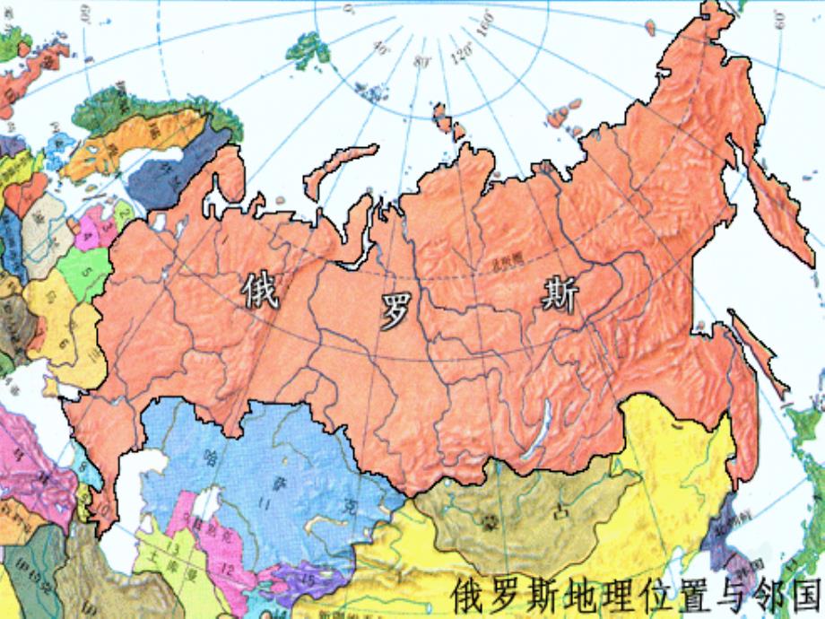 人教版地理七年级下册第七单元俄罗斯课件资料_第3页