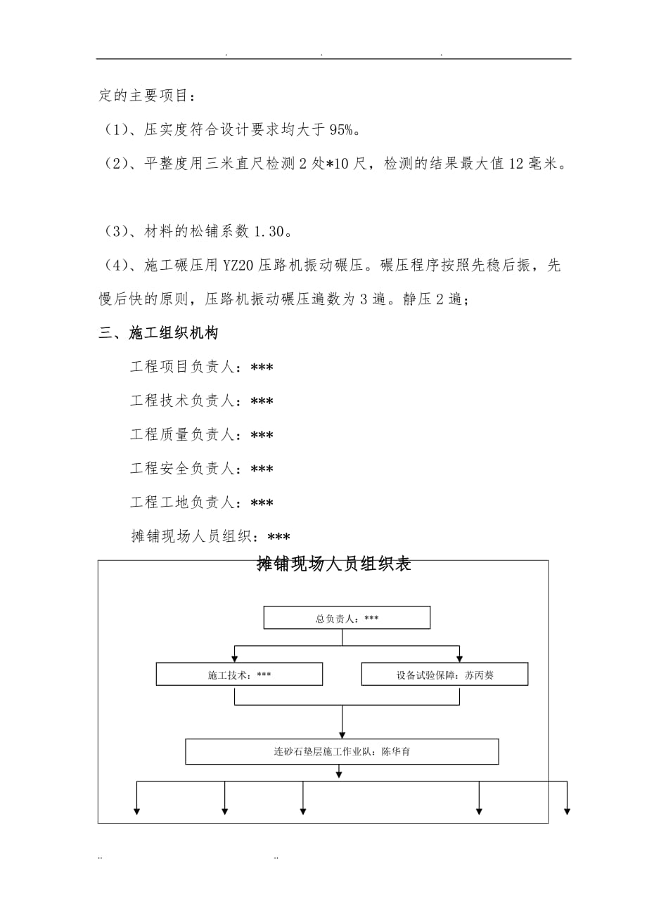 连砂石垫层工程施工组织设计方案_第3页