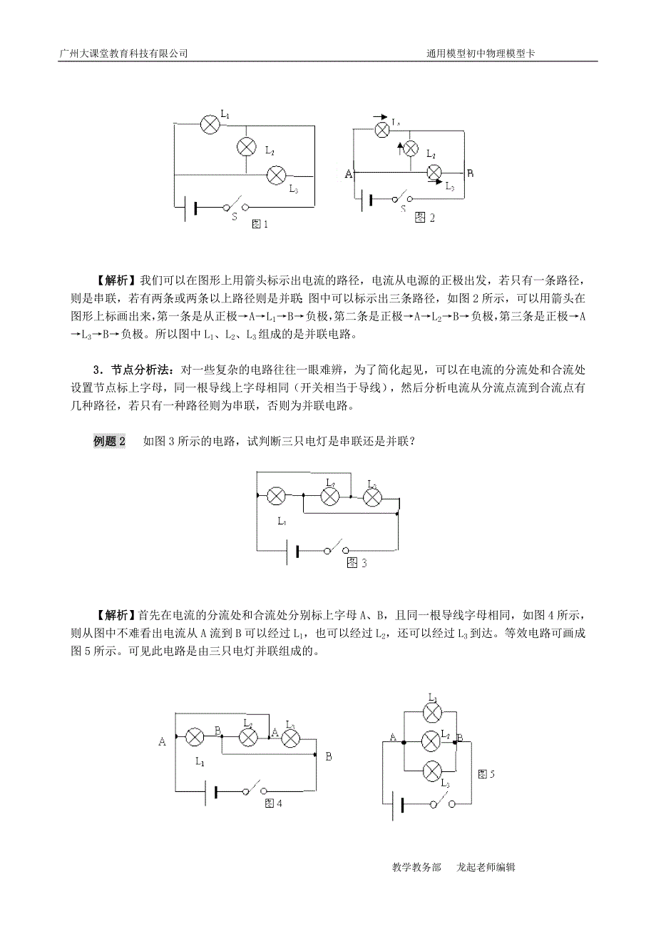 初中物理模型--_第4页