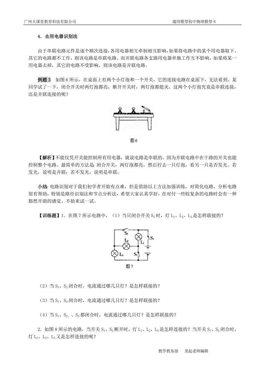 初中物理模型--_第5页