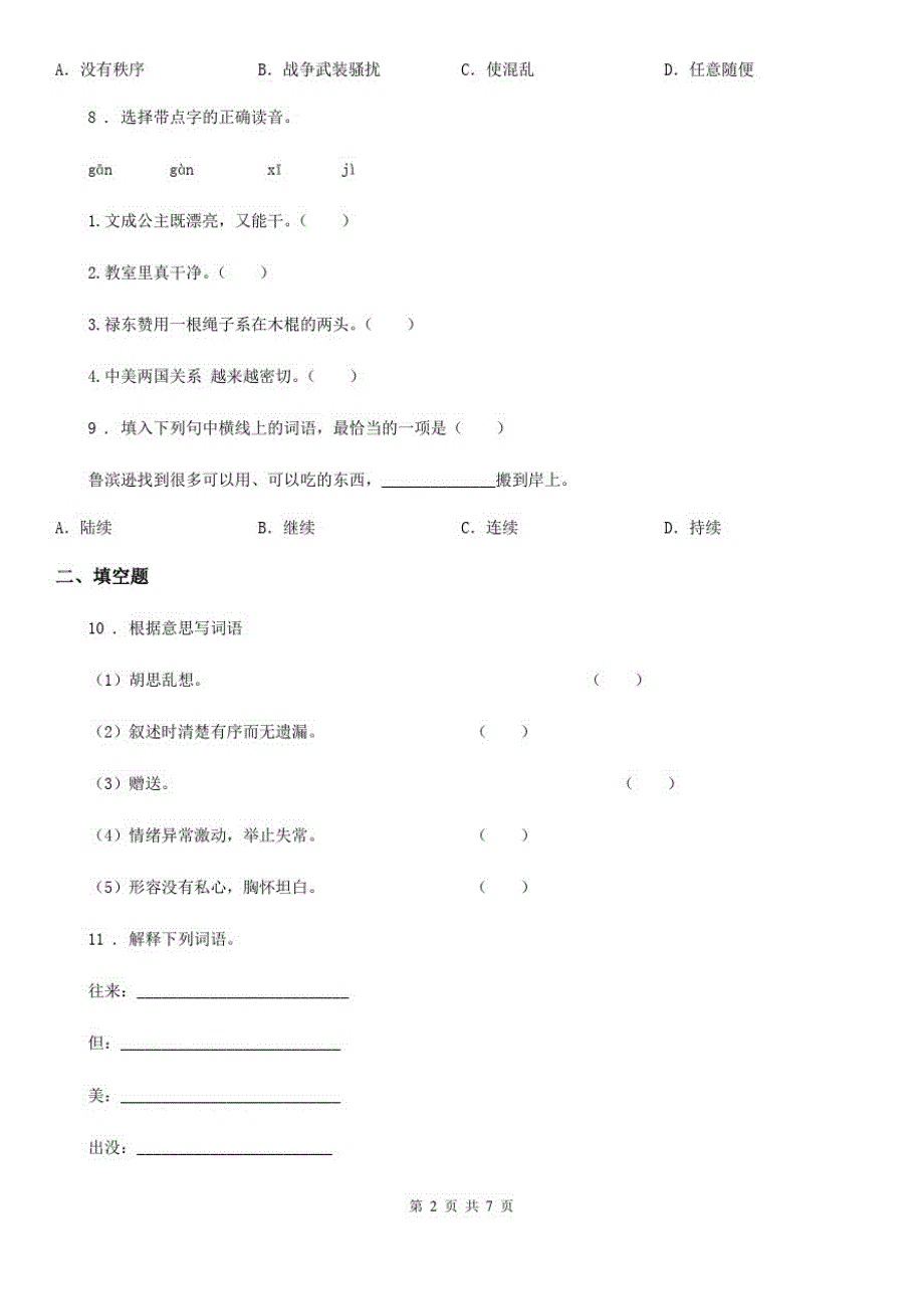 陕西省六年级下册期中检测语文试卷_第2页