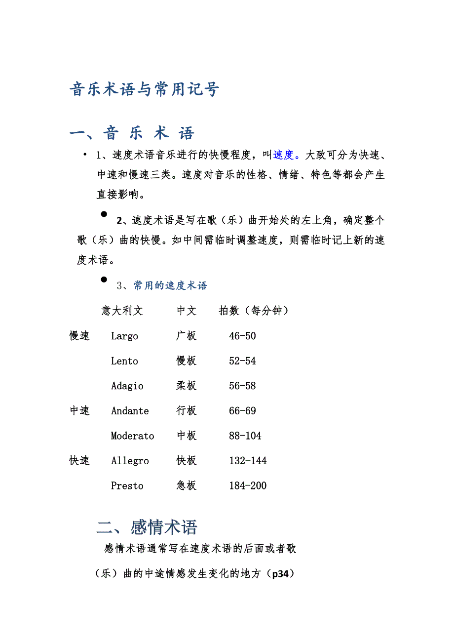 1211编号音乐术语与常用记号_第1页