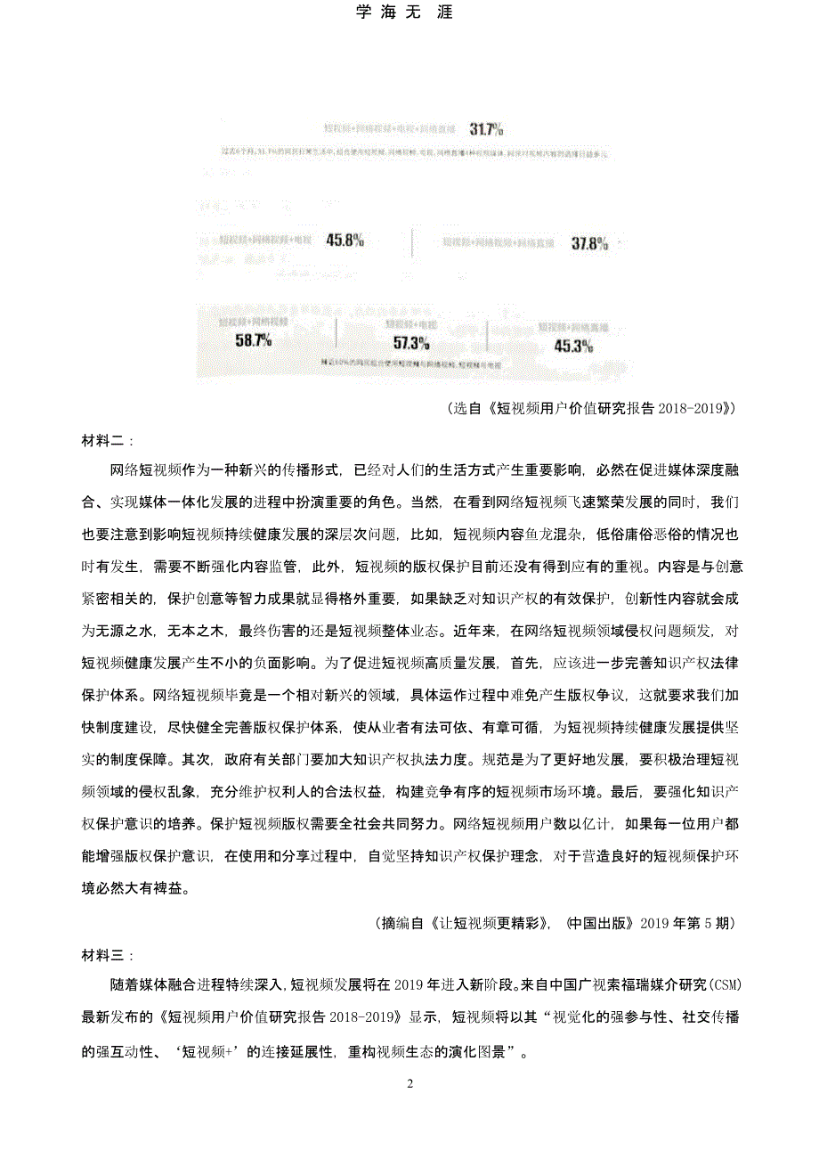 高考模拟语文分类汇编实用类文本阅读练习及答案（2020年九月）.pptx_第2页