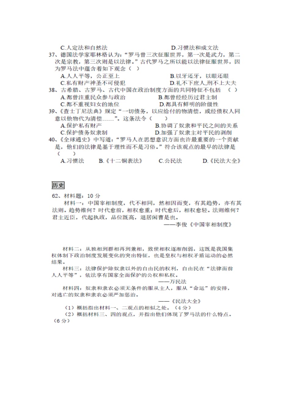 吉林省梅河口市高一历史上学期第一次月考试题（扫描版）_第4页