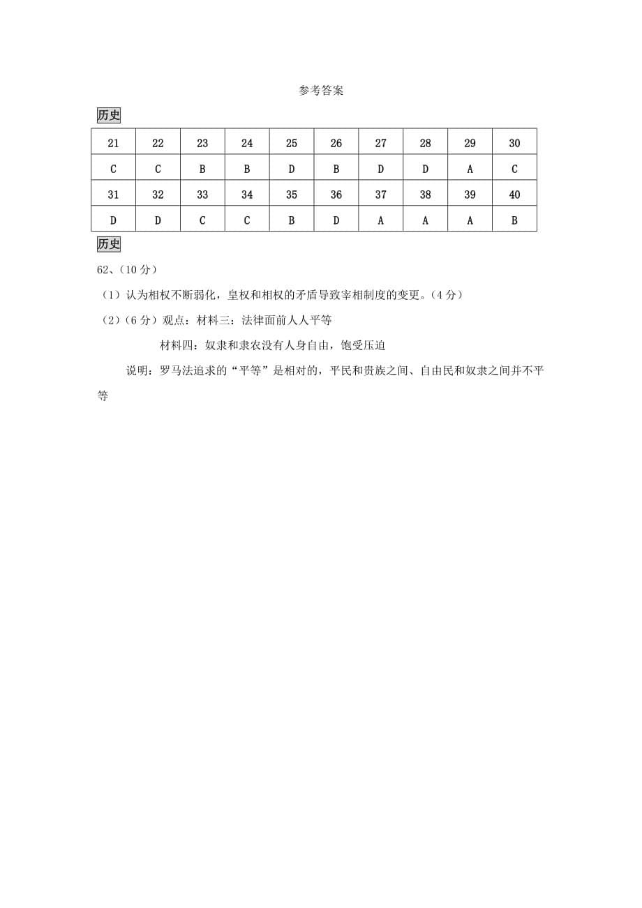 吉林省梅河口市高一历史上学期第一次月考试题（扫描版）_第5页